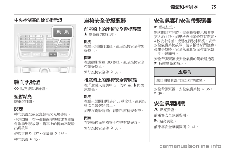 OPEL MERIVA 2011 车主手册 (in Chinese) OPEL MERIVA 2011 车主手册 (in Chinese)