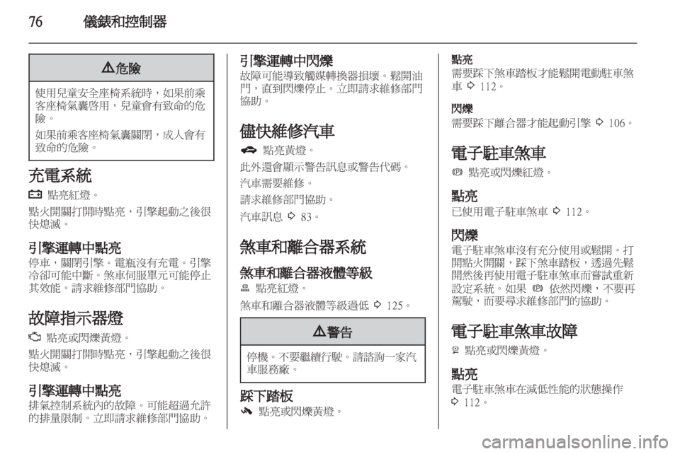OPEL MERIVA 2011 车主手册 (in Chinese) OPEL MERIVA 2011 车主手册 (in Chinese)