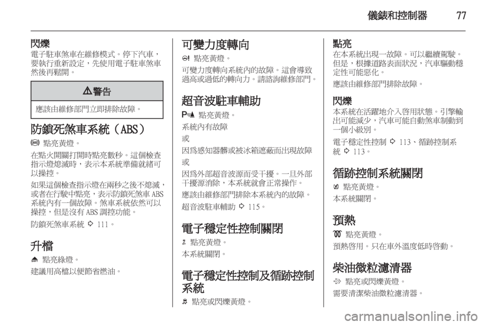 OPEL MERIVA 2011 车主手册 (in Chinese) OPEL MERIVA 2011 车主手册 (in Chinese)