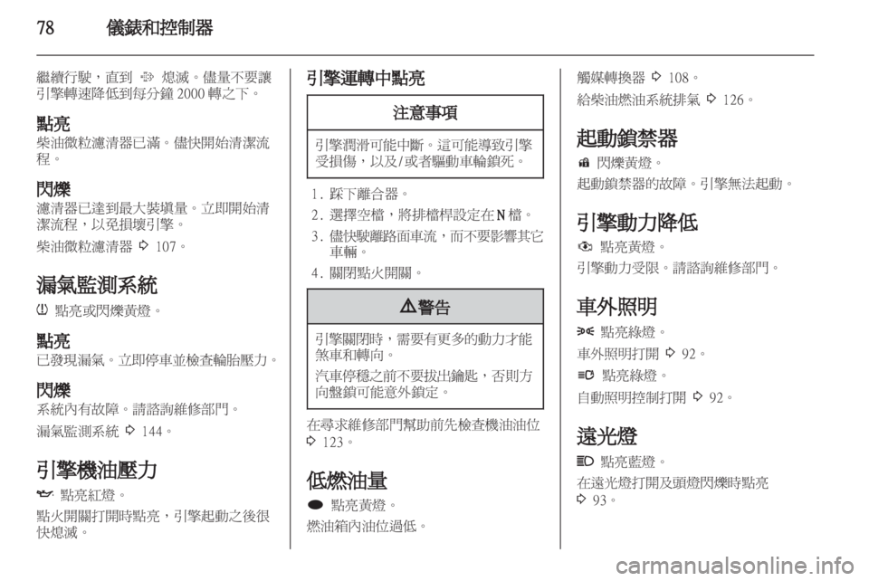 OPEL MERIVA 2011 车主手册 (in Chinese) OPEL MERIVA 2011 车主手册 (in Chinese)