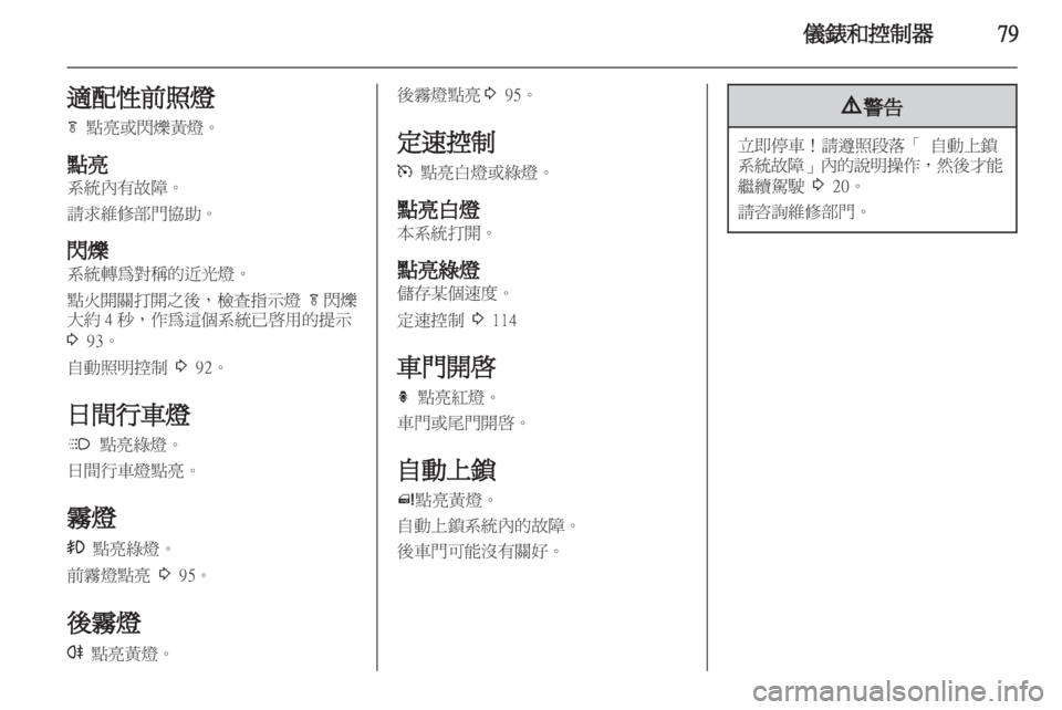 OPEL MERIVA 2011 车主手册 (in Chinese) OPEL MERIVA 2011 车主手册 (in Chinese)