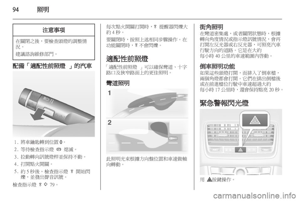 OPEL MERIVA 2011 车主手册 (in Chinese) OPEL MERIVA 2011 车主手册 (in Chinese)