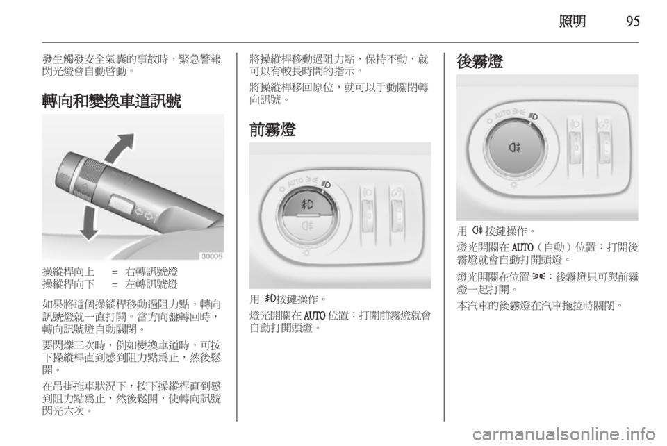 OPEL MERIVA 2011 车主手册 (in Chinese) OPEL MERIVA 2011 车主手册 (in Chinese)