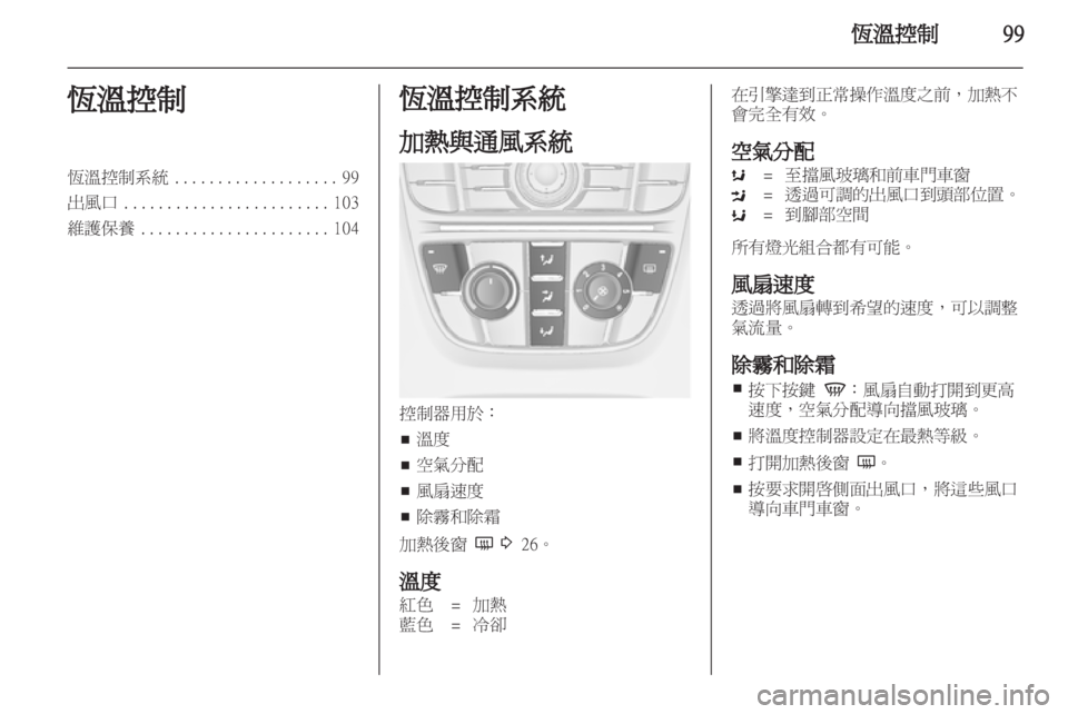 OPEL MERIVA 2011 车主手册 (in Chinese) OPEL MERIVA 2011 车主手册 (in Chinese)