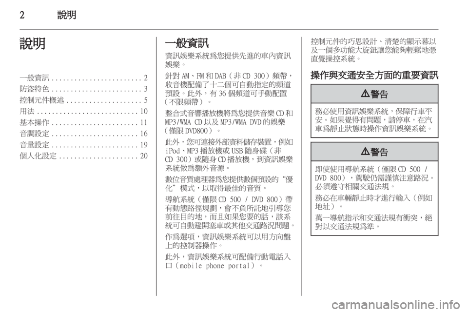 OPEL MERIVA 2011.25  信息娱乐系统 (in Chinese) 