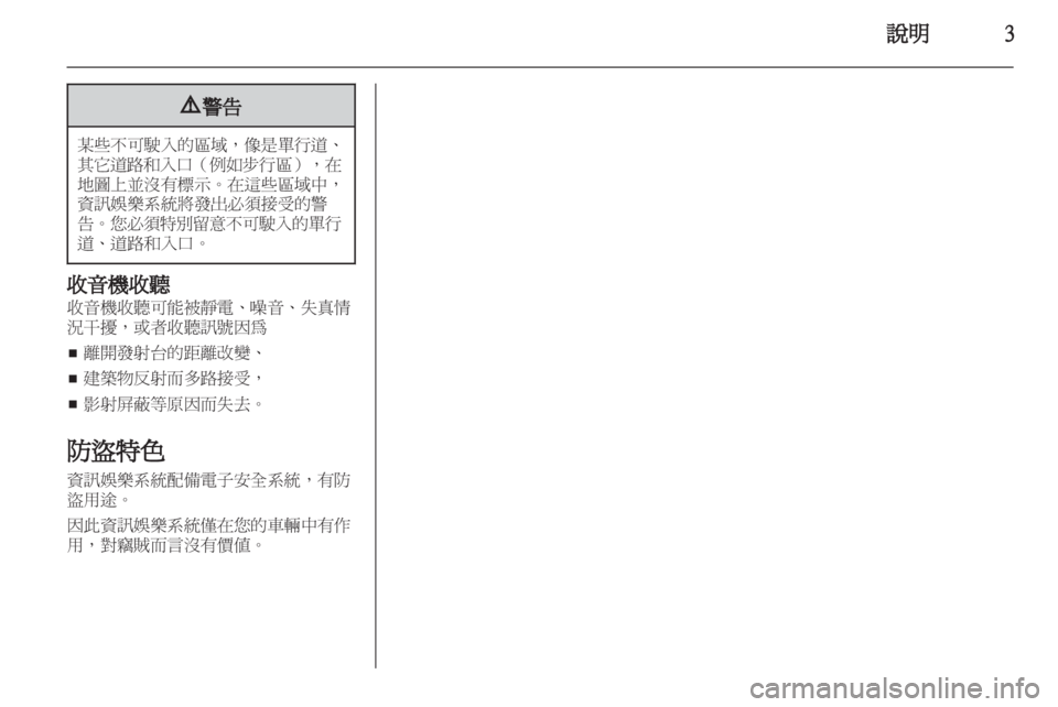 OPEL MERIVA 2011.25 信息娱乐系统 (in Chinese) OPEL MERIVA 2011.25 信息娱乐系统 (in Chinese)