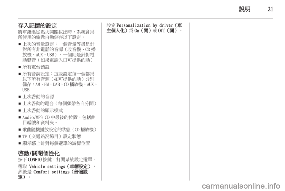 OPEL MERIVA 2011.25 車載資訊娛樂系統手冊 (in Taiwanese) OPEL MERIVA 2011.25 車載資訊娛樂系統手冊 (in Taiwanese)