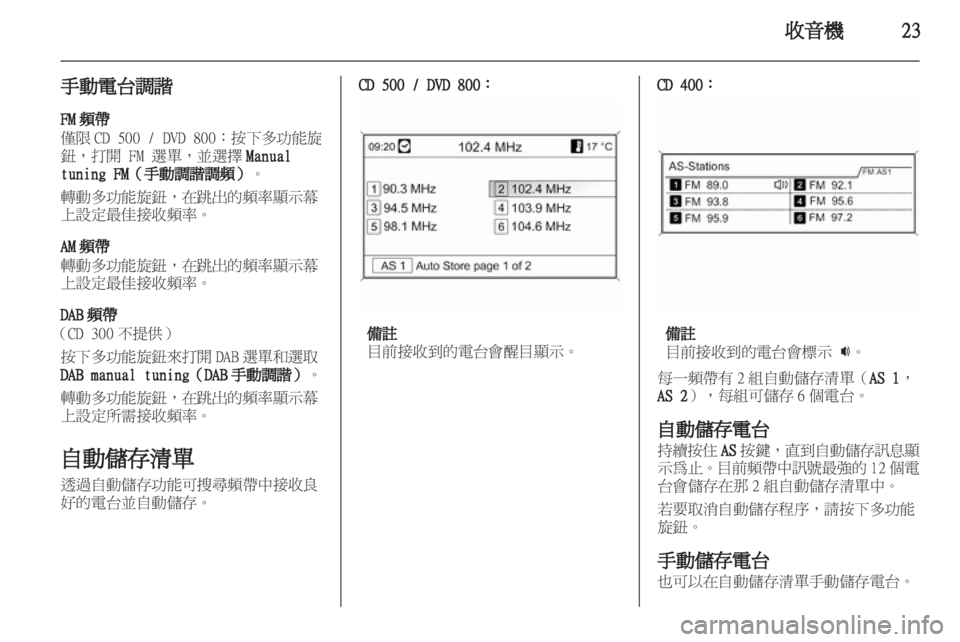 OPEL MERIVA 2011.25 車載資訊娛樂系統手冊 (in Taiwanese) OPEL MERIVA 2011.25 車載資訊娛樂系統手冊 (in Taiwanese)