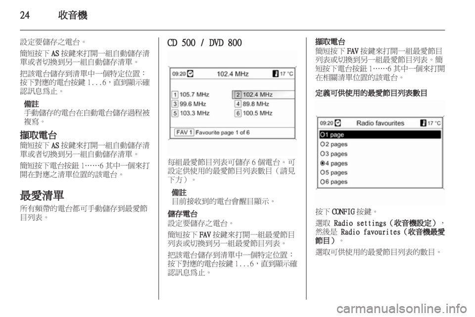 OPEL MERIVA 2011.25  車載資訊娛樂系統手冊 (in Taiwanese) 