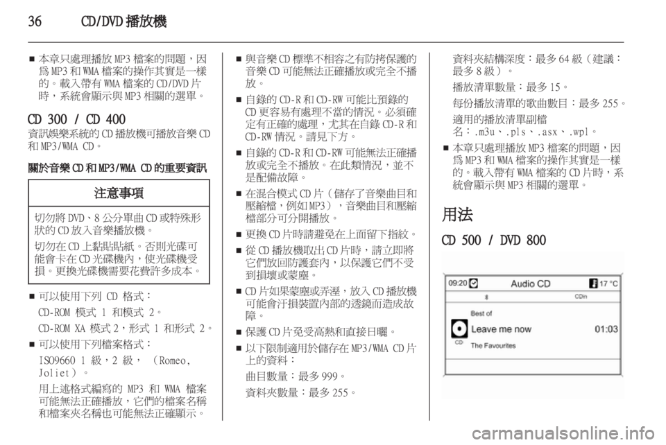 OPEL MERIVA 2011.25 車載資訊娛樂系統手冊 (in Taiwanese) OPEL MERIVA 2011.25 車載資訊娛樂系統手冊 (in Taiwanese)