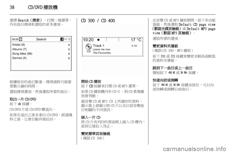 OPEL MERIVA 2011.25 車載資訊娛樂系統手冊 (in Taiwanese) OPEL MERIVA 2011.25 車載資訊娛樂系統手冊 (in Taiwanese)