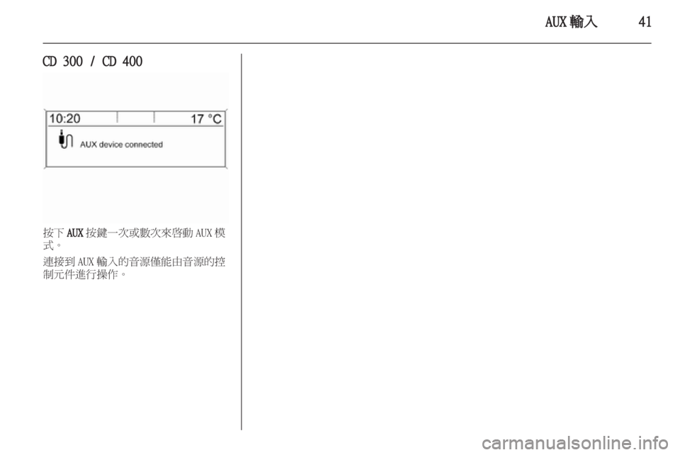 OPEL MERIVA 2011.25  車載資訊娛樂系統手冊 (in Taiwanese) 