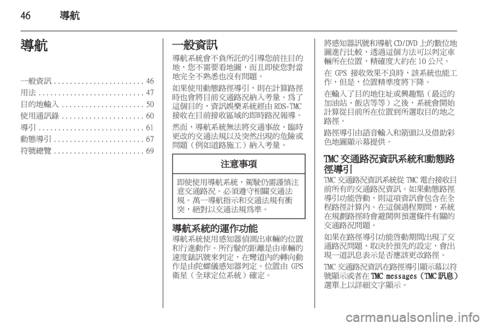 OPEL MERIVA 2011.25  車載資訊娛樂系統手冊 (in Taiwanese) 