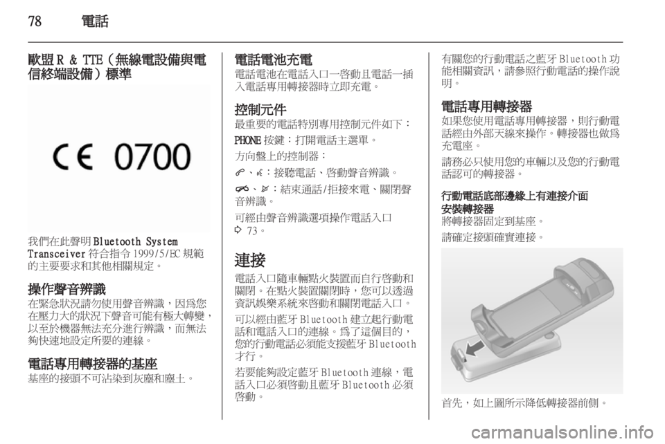OPEL MERIVA 2011.25 車載資訊娛樂系統手冊 (in Taiwanese) OPEL MERIVA 2011.25 車載資訊娛樂系統手冊 (in Taiwanese)