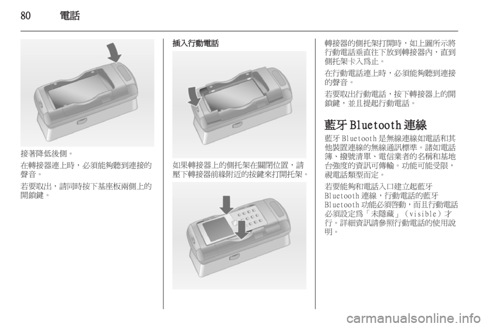 OPEL MERIVA 2011.25 車載資訊娛樂系統手冊 (in Taiwanese) OPEL MERIVA 2011.25 車載資訊娛樂系統手冊 (in Taiwanese)