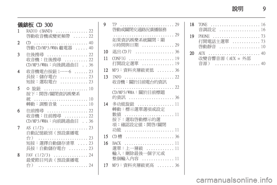 OPEL MERIVA 2011.25  車載資訊娛樂系統手冊 (in Taiwanese) 