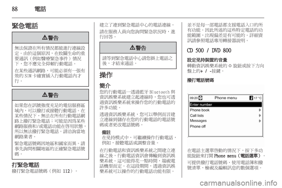 OPEL MERIVA 2011.25 車載資訊娛樂系統手冊 (in Taiwanese) OPEL MERIVA 2011.25 車載資訊娛樂系統手冊 (in Taiwanese)