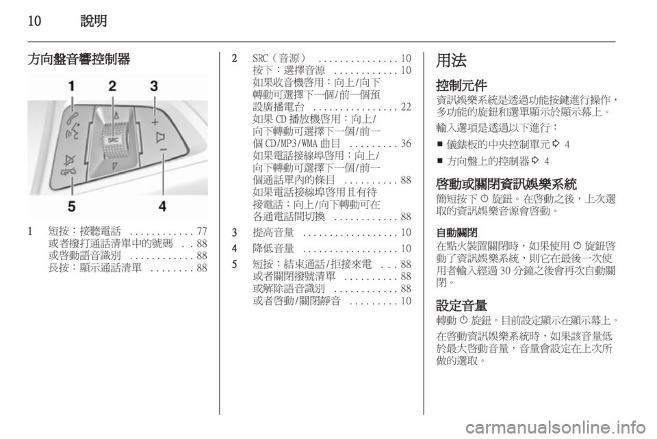 OPEL MERIVA 2011.25  信息娱乐系统 (in Chinese) 