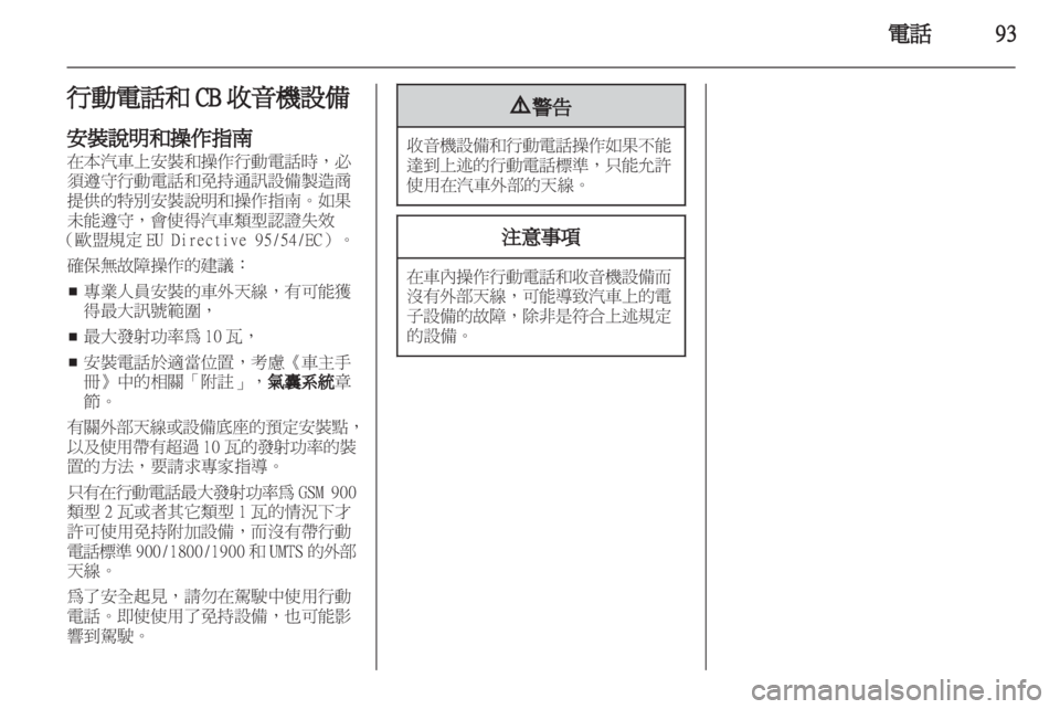 OPEL MERIVA 2011.25  車載資訊娛樂系統手冊 (in Taiwanese) 