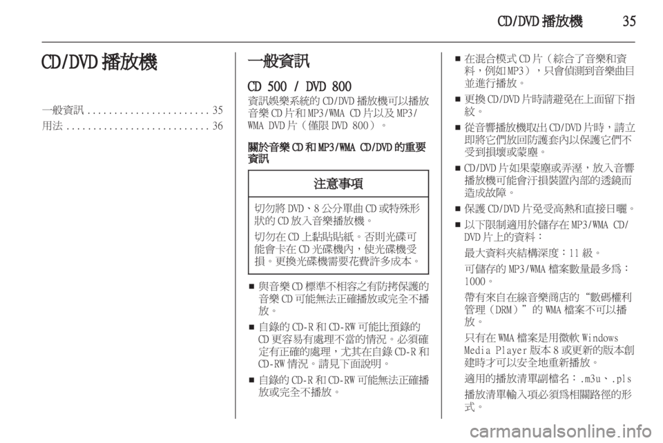 OPEL MERIVA 2011.5 信息娱乐系统 (in Chinese) OPEL MERIVA 2011.5 信息娱乐系统 (in Chinese)