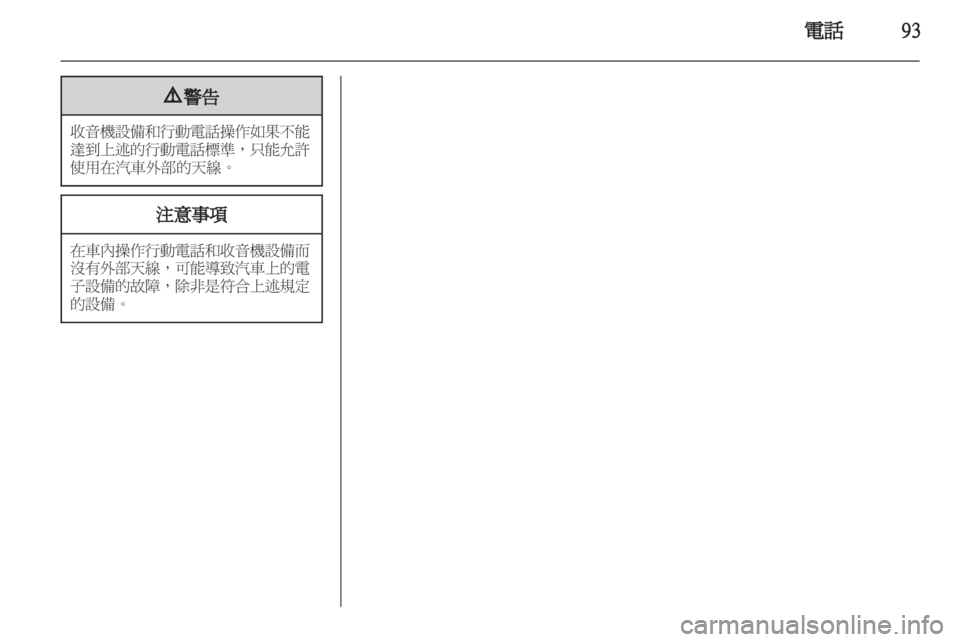 OPEL MERIVA 2011.5 信息娱乐系统 (in Chinese) OPEL MERIVA 2011.5 信息娱乐系统 (in Chinese)