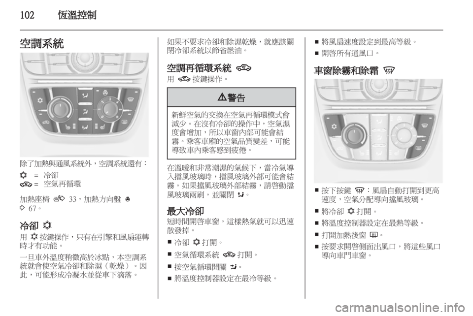 OPEL MERIVA 2011.5  车主手册 (in Chinese) 