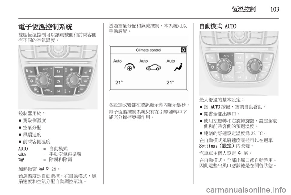 OPEL MERIVA 2011.5  车主手册 (in Chinese) 