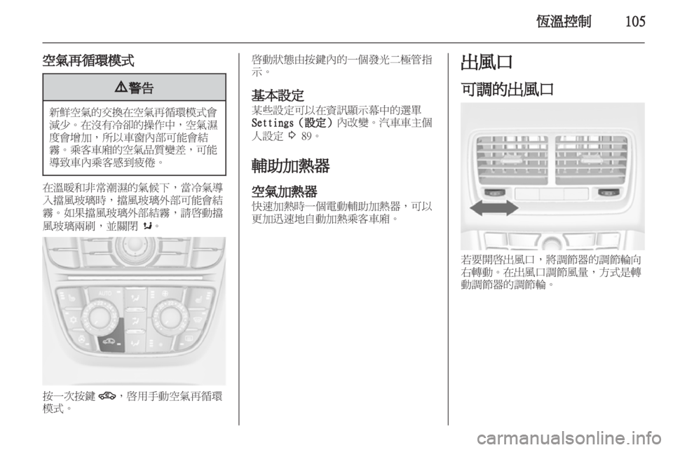 OPEL MERIVA 2011.5  车主手册 (in Chinese) 