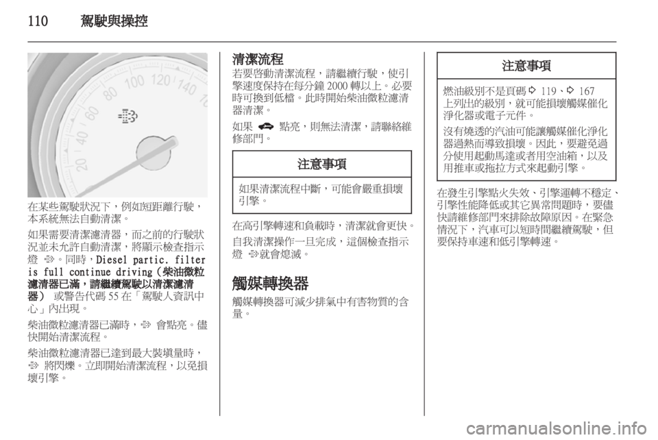 OPEL MERIVA 2011.5  车主手册 (in Chinese) 
