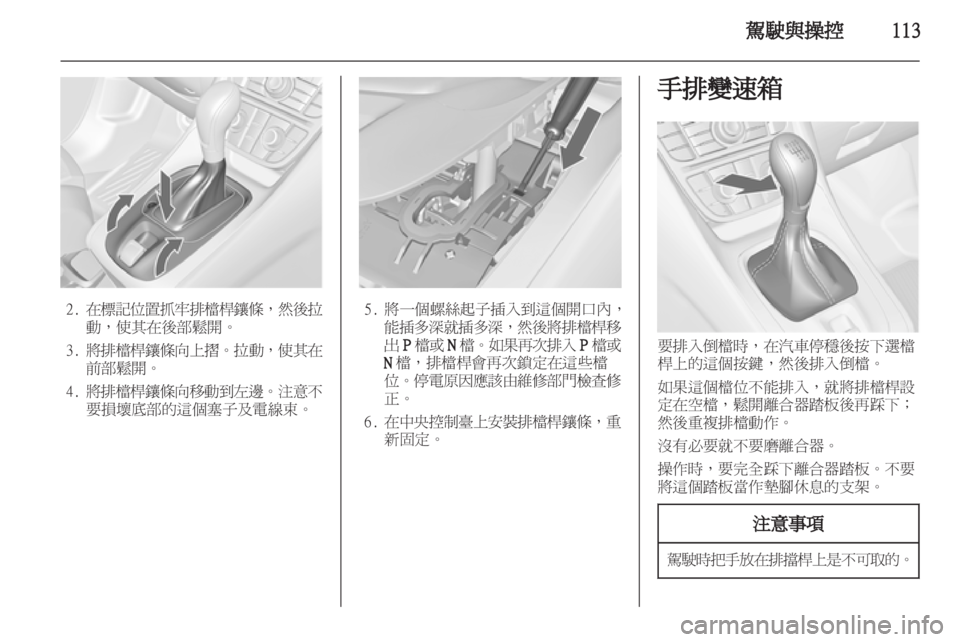 OPEL MERIVA 2011.5  车主手册 (in Chinese) 