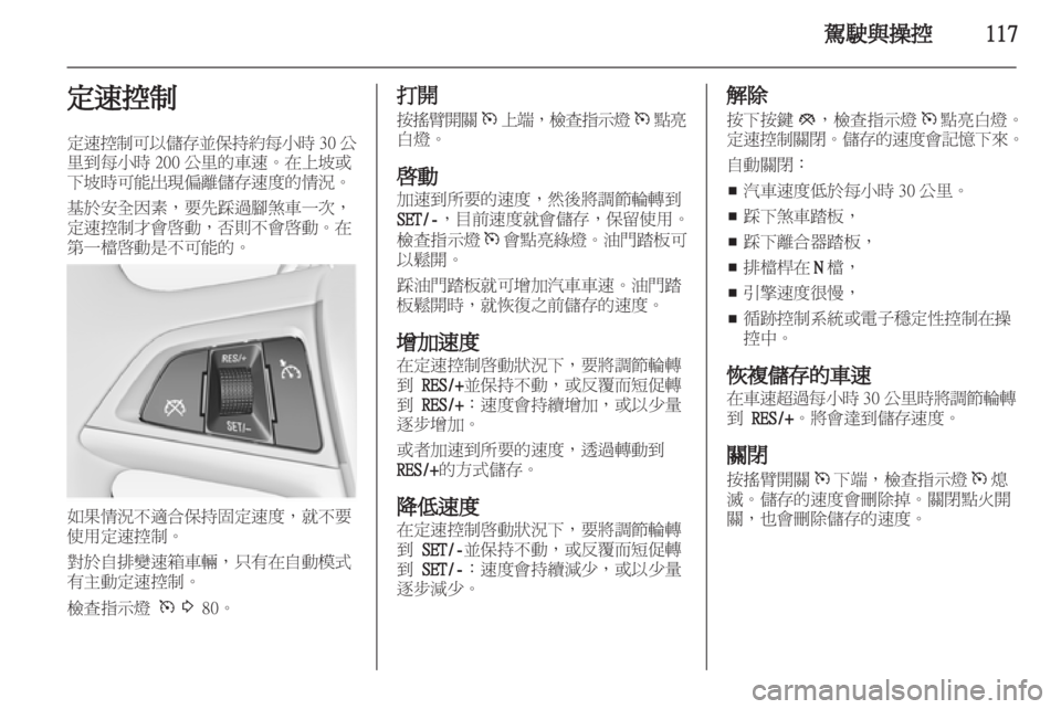 OPEL MERIVA 2011.5  车主手册 (in Chinese) 