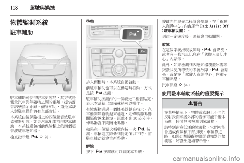 OPEL MERIVA 2011.5  车主手册 (in Chinese) 