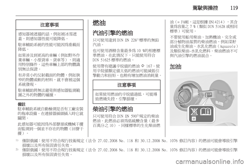 OPEL MERIVA 2011.5  车主手册 (in Chinese) 