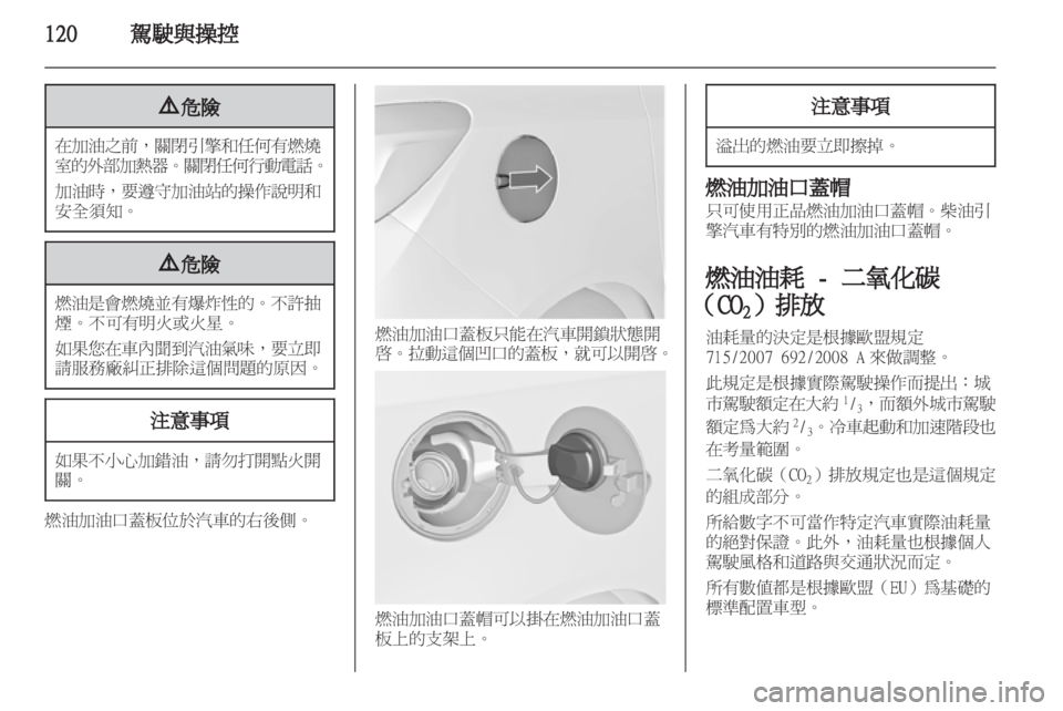 OPEL MERIVA 2011.5  车主手册 (in Chinese) 