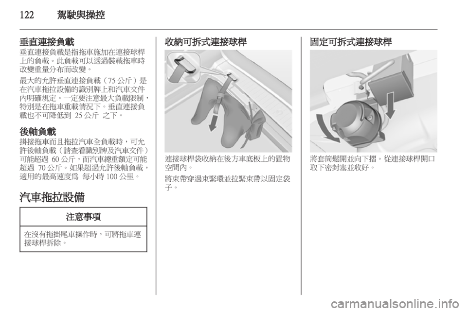 OPEL MERIVA 2011.5  车主手册 (in Chinese) 