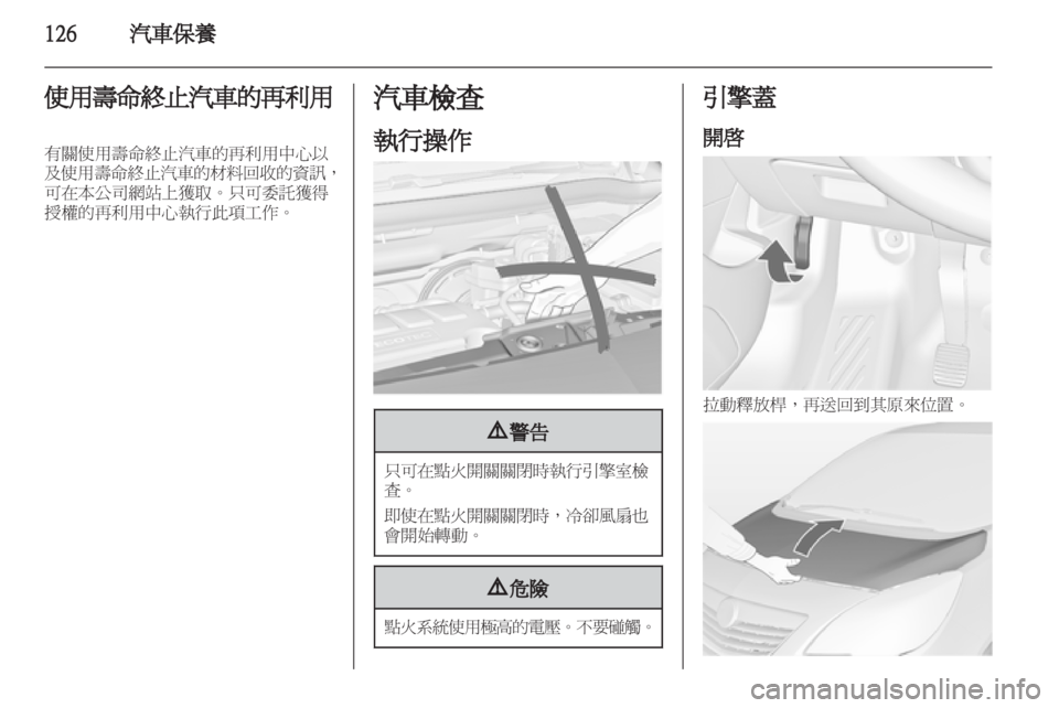 OPEL MERIVA 2011.5  车主手册 (in Chinese) 