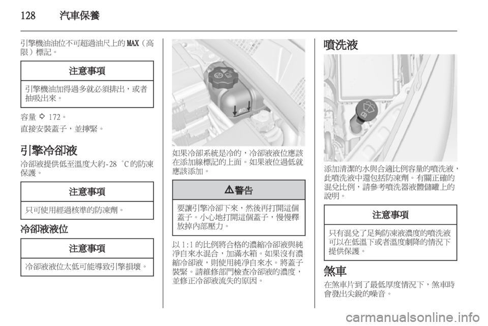OPEL MERIVA 2011.5  车主手册 (in Chinese) 
