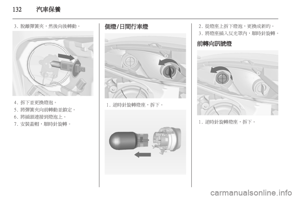 OPEL MERIVA 2011.5  车主手册 (in Chinese) 