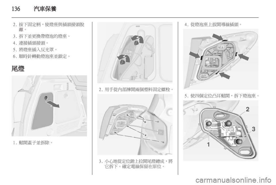 OPEL MERIVA 2011.5  车主手册 (in Chinese) 