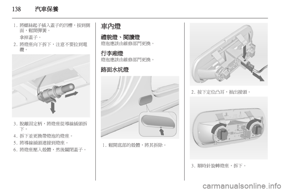OPEL MERIVA 2011.5  车主手册 (in Chinese) 