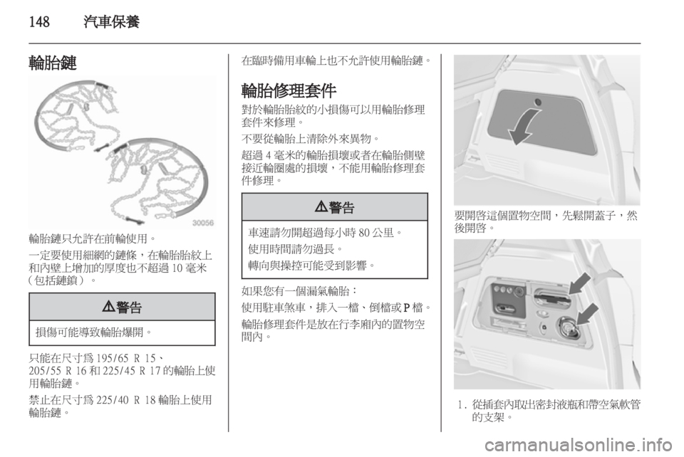 OPEL MERIVA 2011.5  车主手册 (in Chinese) 