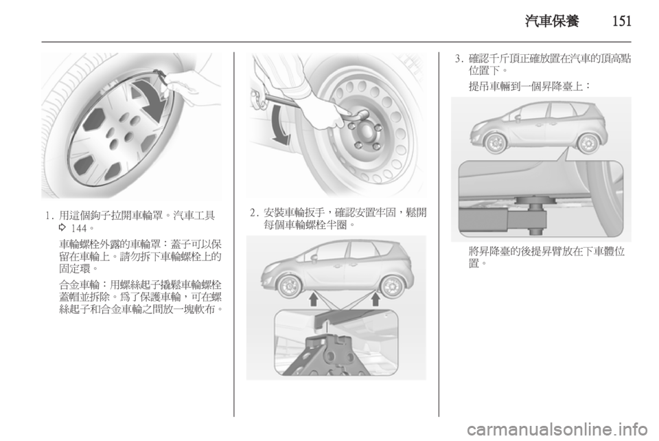 OPEL MERIVA 2011.5  车主手册 (in Chinese) 