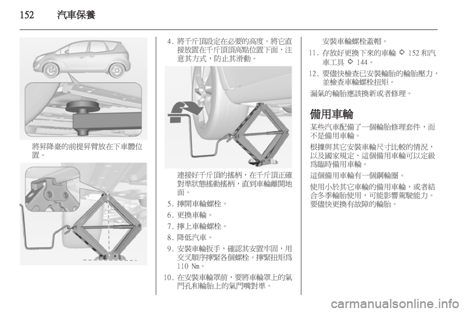 OPEL MERIVA 2011.5  车主手册 (in Chinese) 