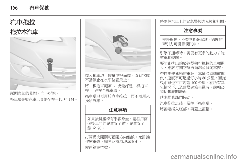OPEL MERIVA 2011.5  车主手册 (in Chinese) 