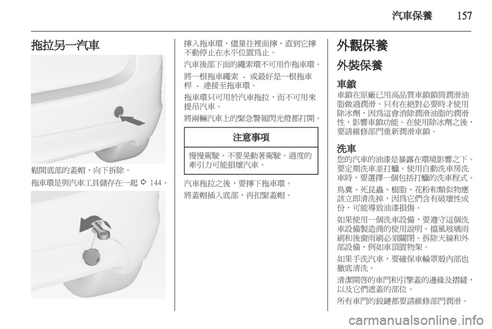 OPEL MERIVA 2011.5  车主手册 (in Chinese) 