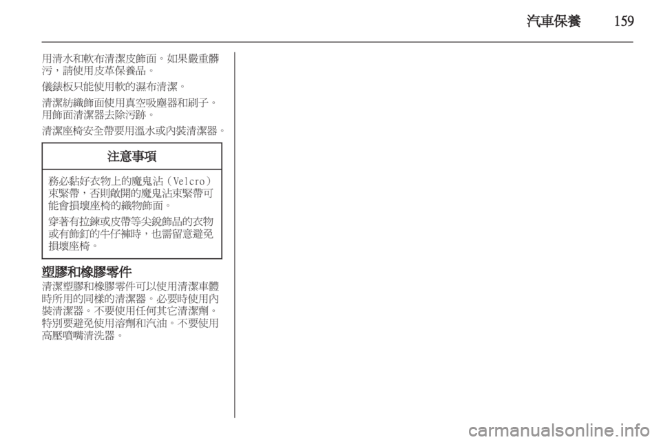 OPEL MERIVA 2011.5  车主手册 (in Chinese) 