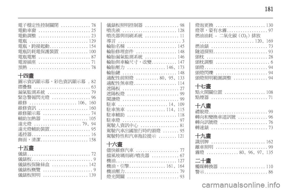 OPEL MERIVA 2011.5 车主手册 (in Chinese) OPEL MERIVA 2011.5 车主手册 (in Chinese)