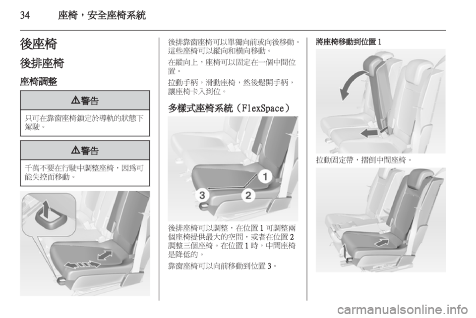 OPEL MERIVA 2011.5  车主手册 (in Chinese) 