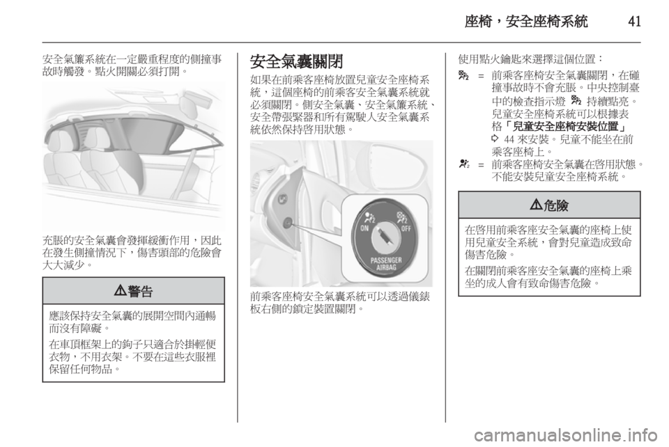 OPEL MERIVA 2011.5  车主手册 (in Chinese) 