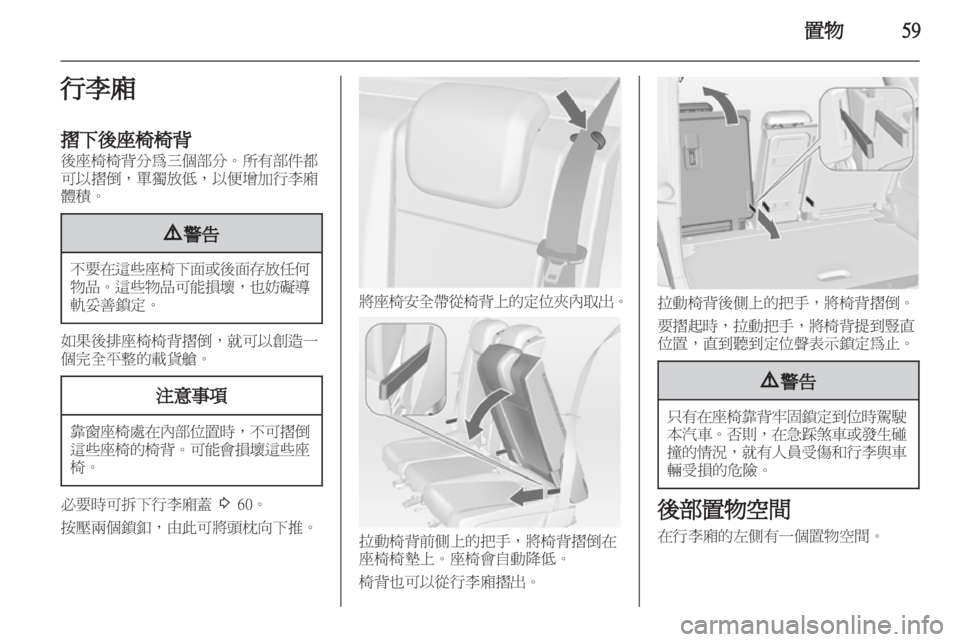 OPEL MERIVA 2011.5  车主手册 (in Chinese) 